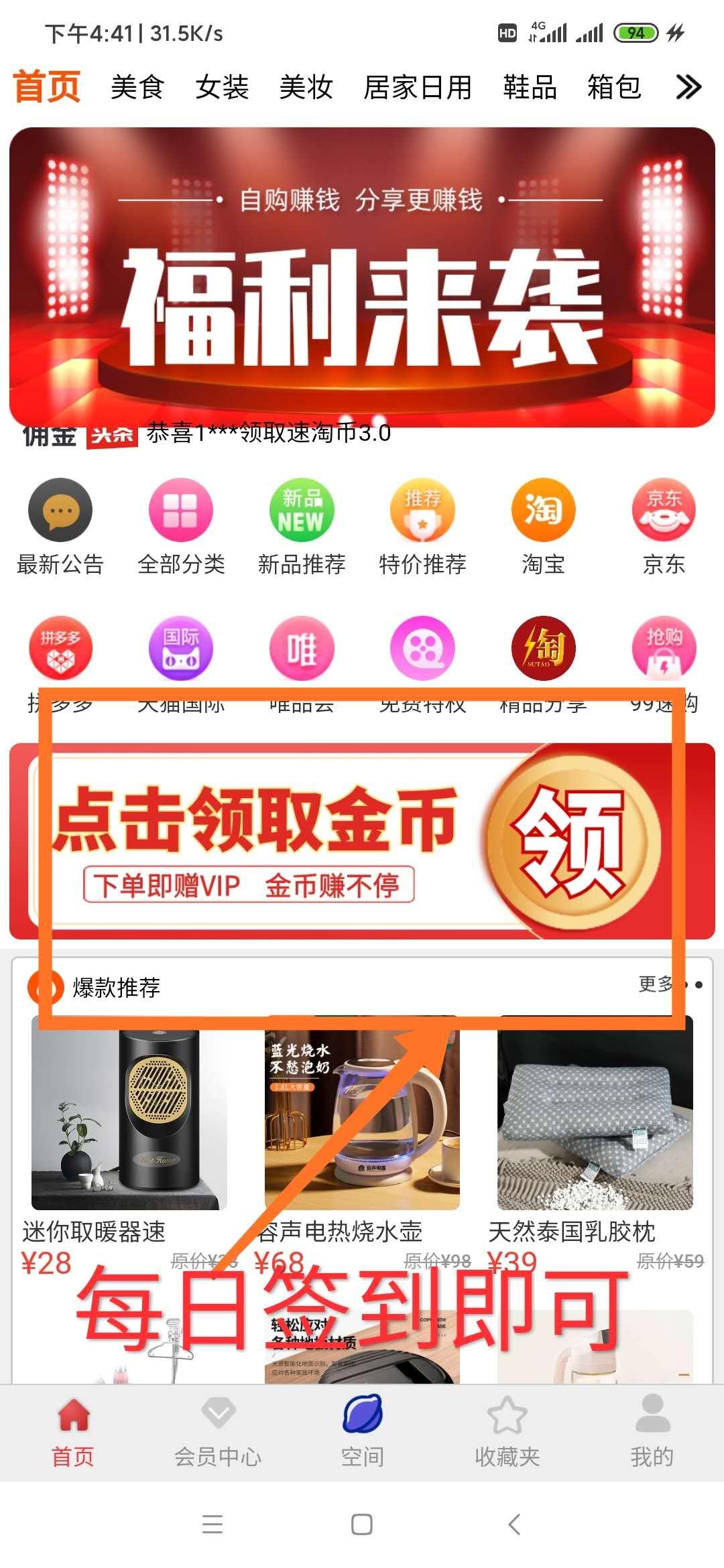 速淘：零撸静态玩家的最佳选择，每天首页签到领3米