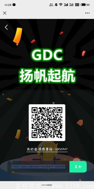 GDC公益链邀请码