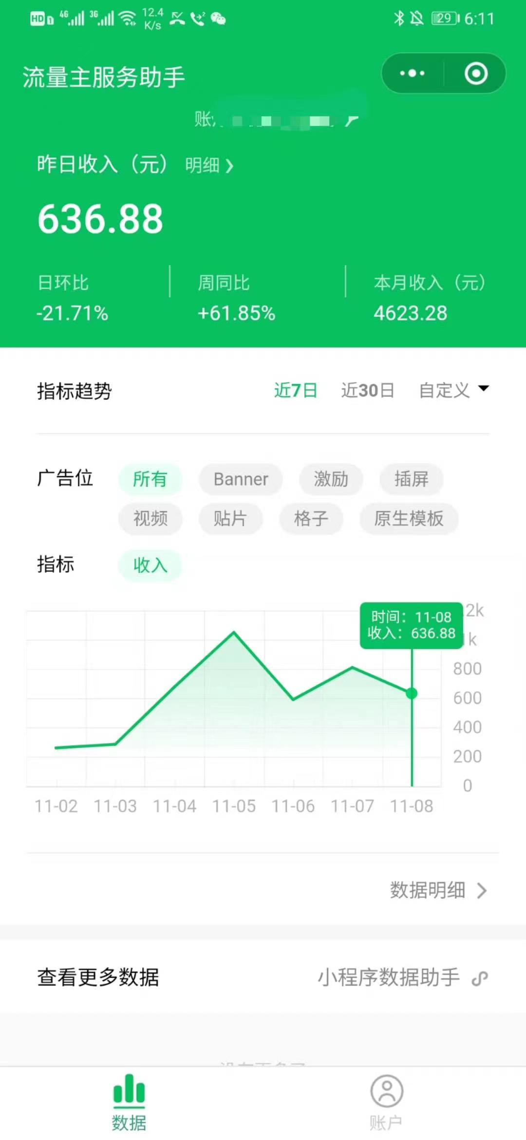 观影小程序开发