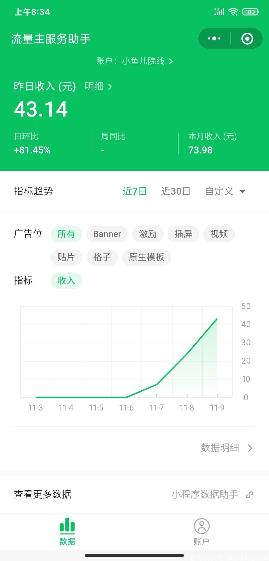 观影小程序开发