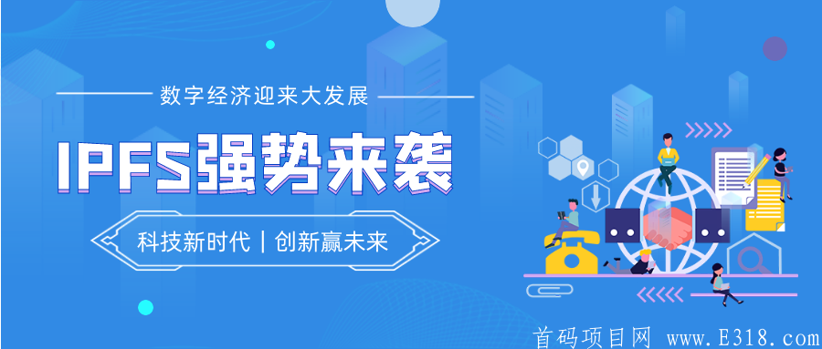 FIcoin——IPFS强势来袭 数字经济迎来大发展