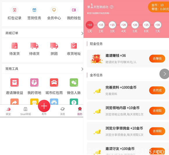 蜗牛吧签到.png
