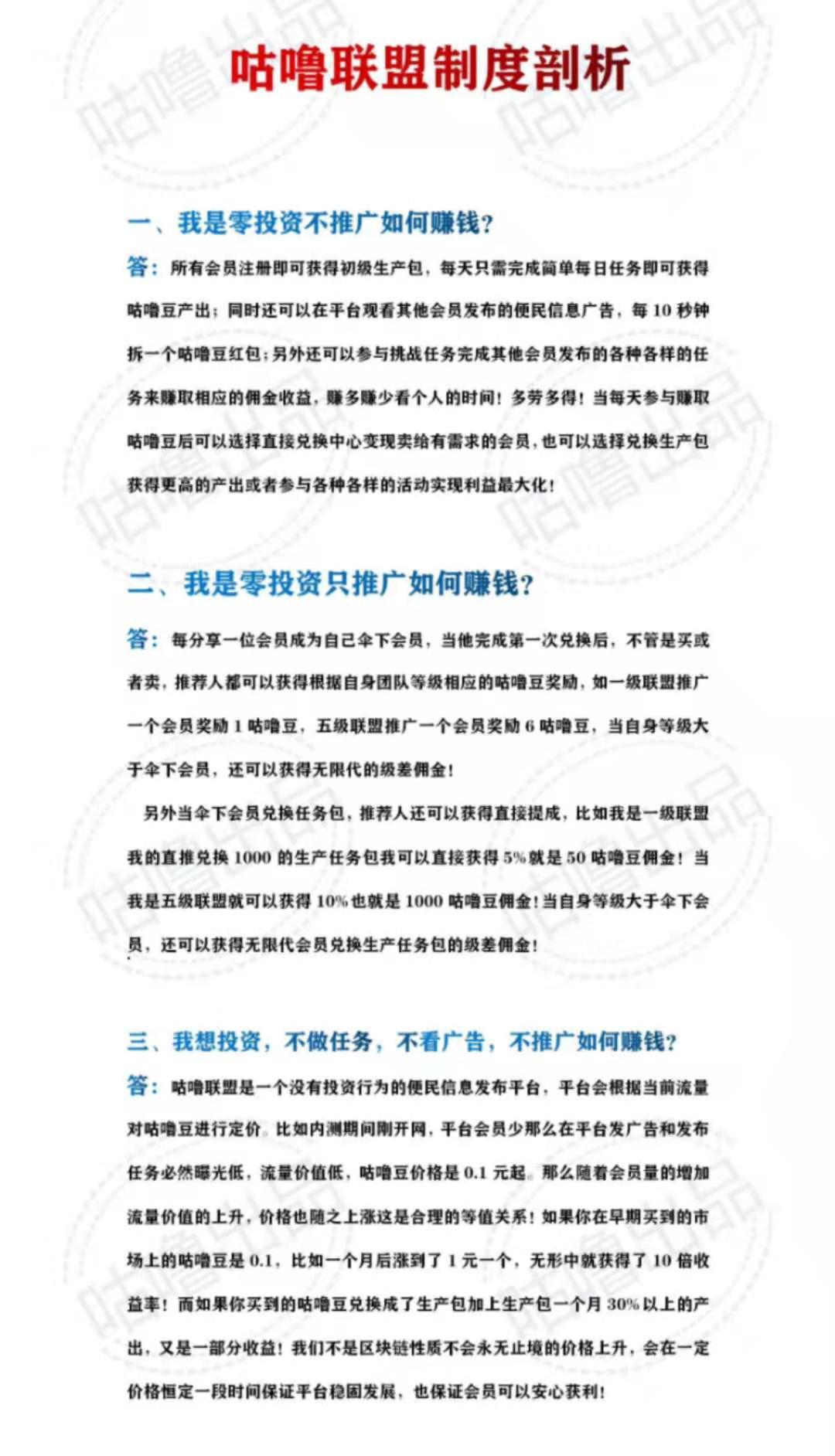 咕噜联盟首码预热：2020最后跨年之作，强势来袭，无限代扶持2元，日结！