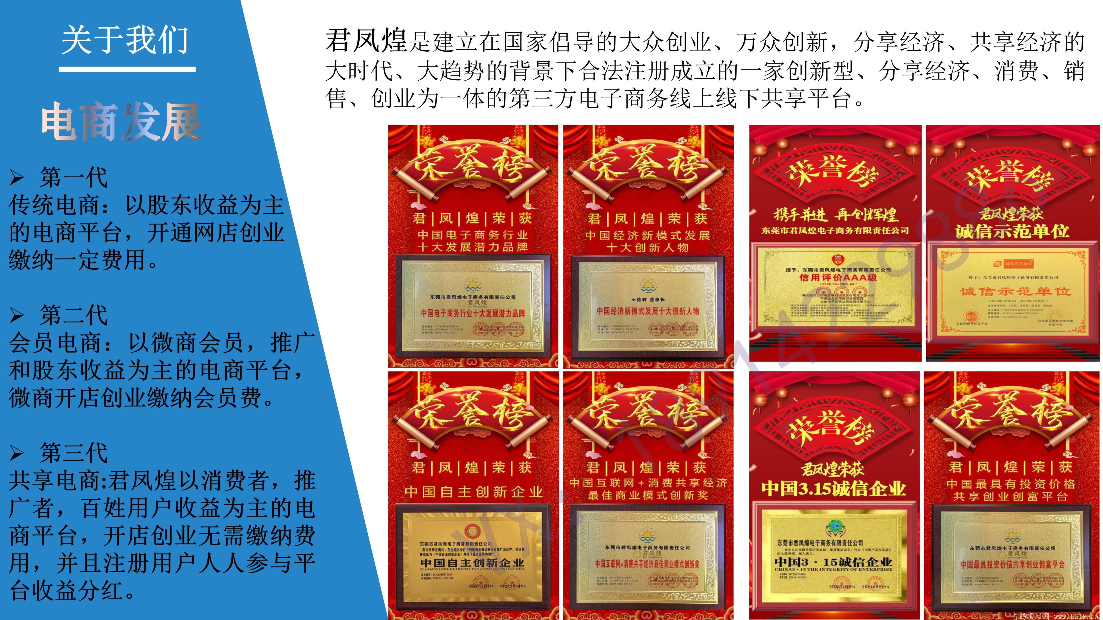 君凤煌APP：共享电商经济，每个人都可以拿股权分红！