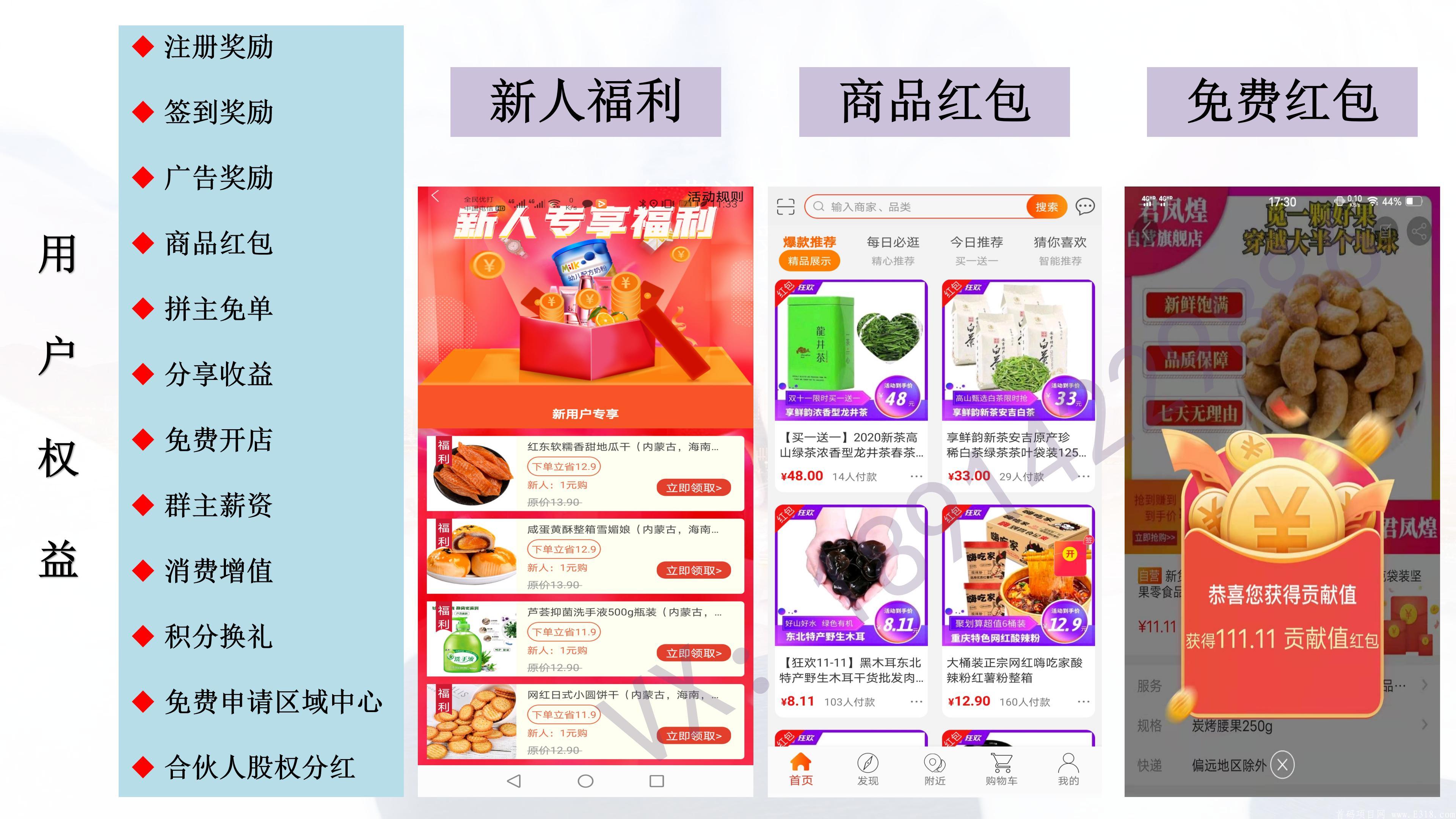 君凤煌APP：共享电商经济，每个人都可以拿股权分红！