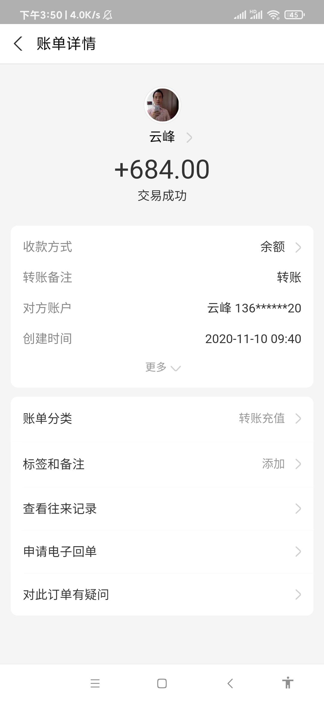 Screenshot_2020-11-12-15-50-38-688_com.eg.android.AlipayGphone.jpg