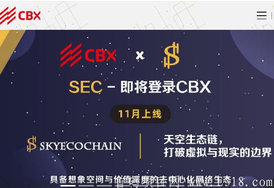 【云城大亨SKYECOCHAIN】-首码项目，赠送价值50SEC的楼房每天收益0.2个SEC，邀请送2个SEC，另有7级收益，团队奖励，11月上线CBX交易所