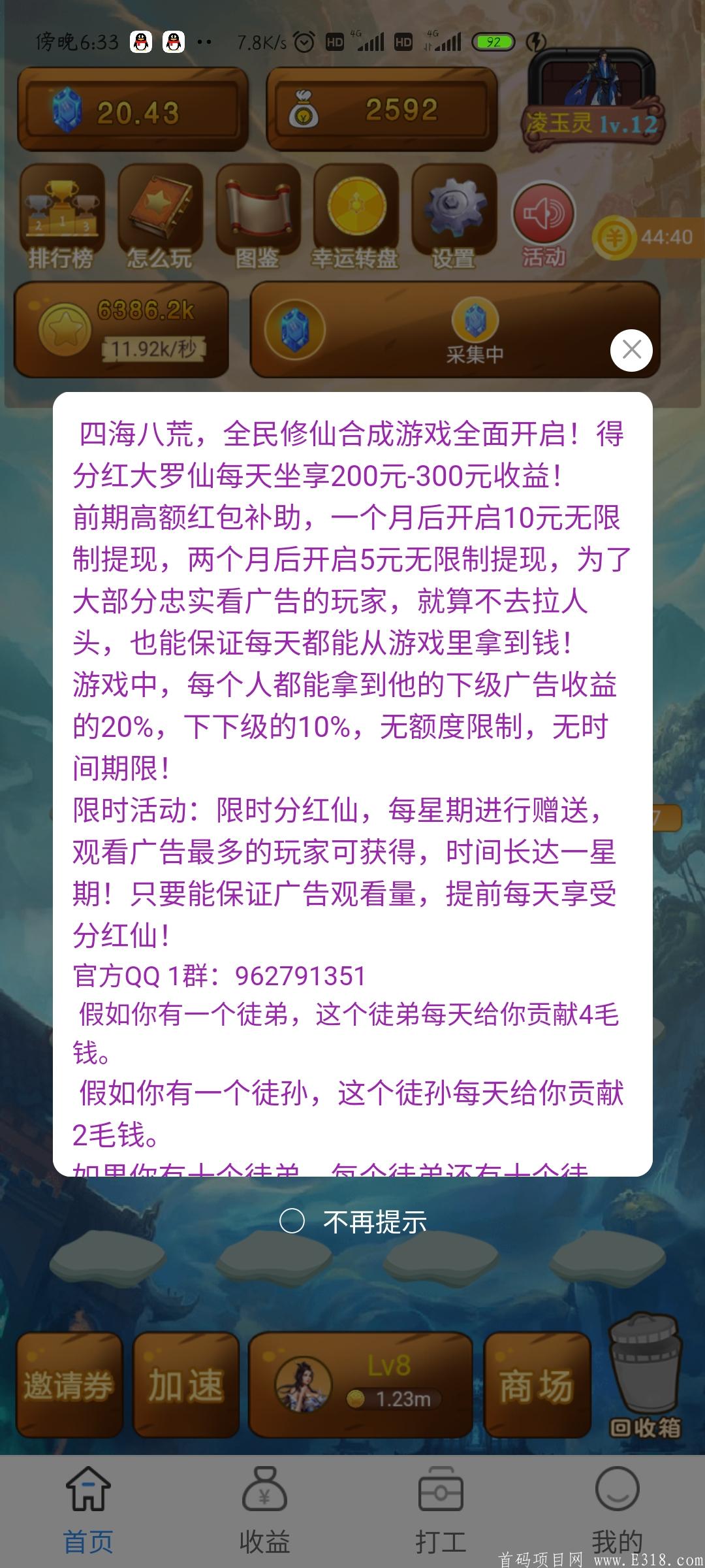 四海八荒合成游戏首码【高收益】