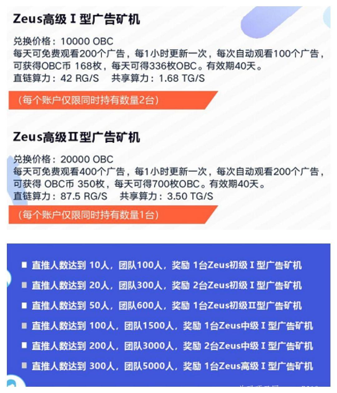 OBC:无限代团队算力，送140币kuang机，上星简单。三重收益