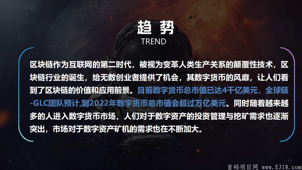全球链GLC商业计划书_01.png