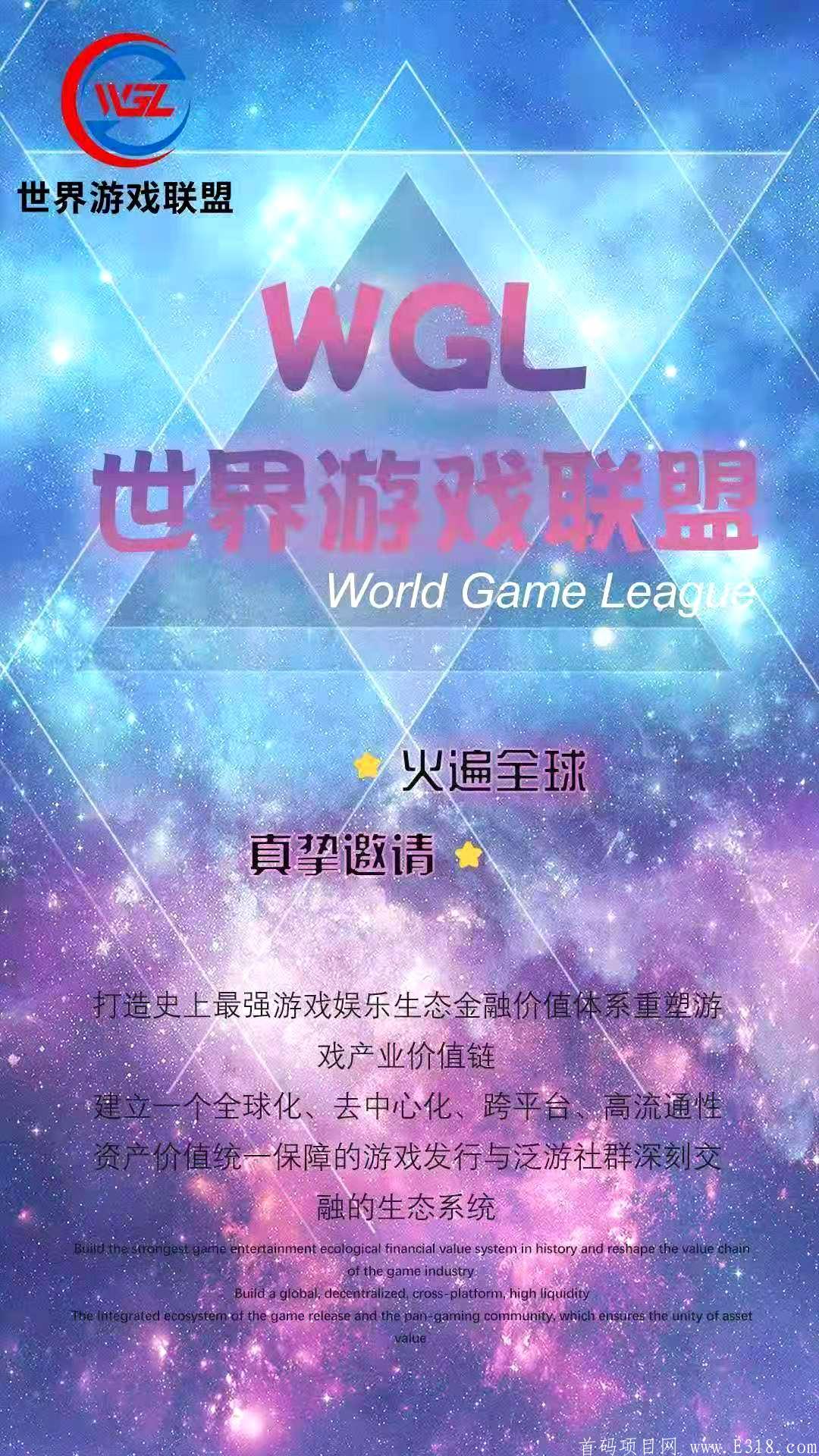 【WGL游戏联盟】首码预热 