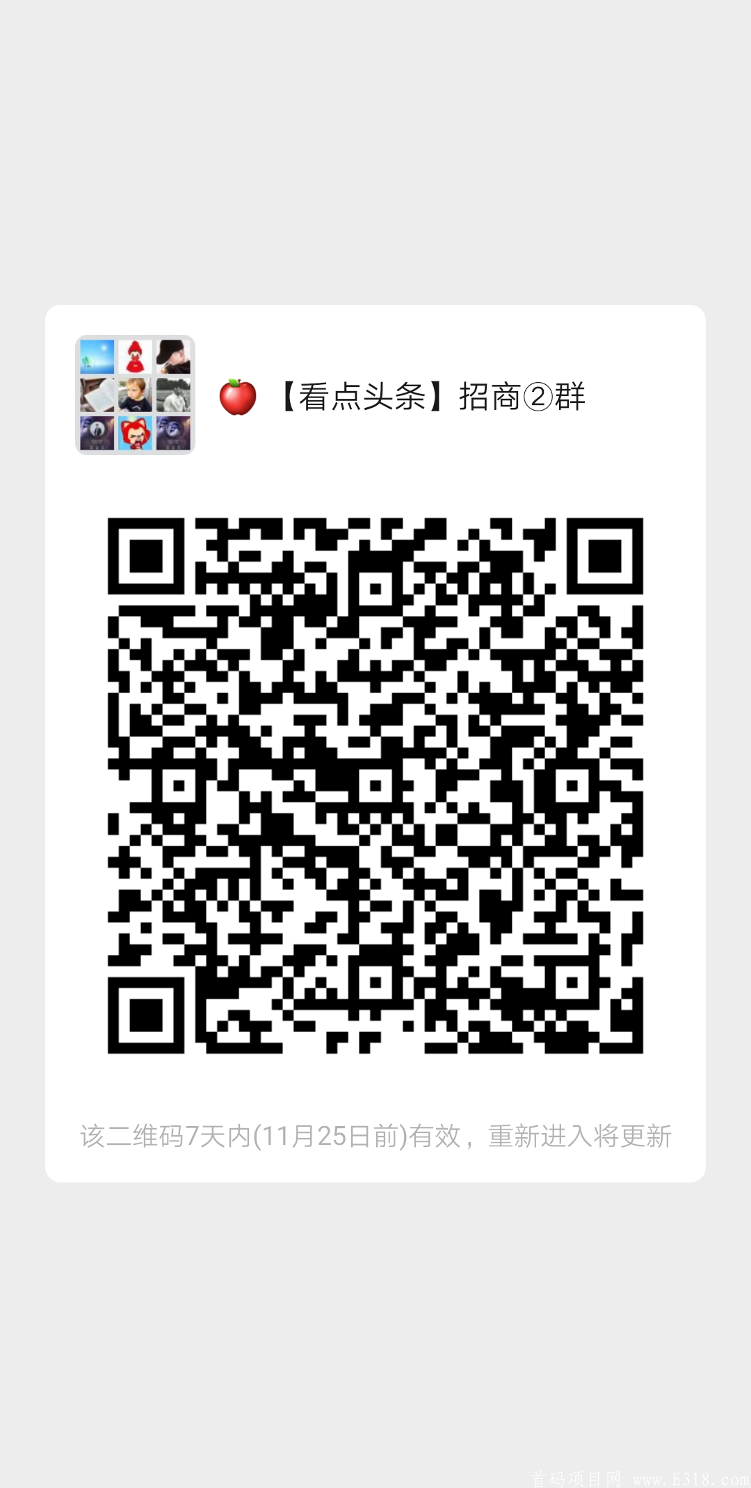 头条看点 排线vs无限代  11月30上线