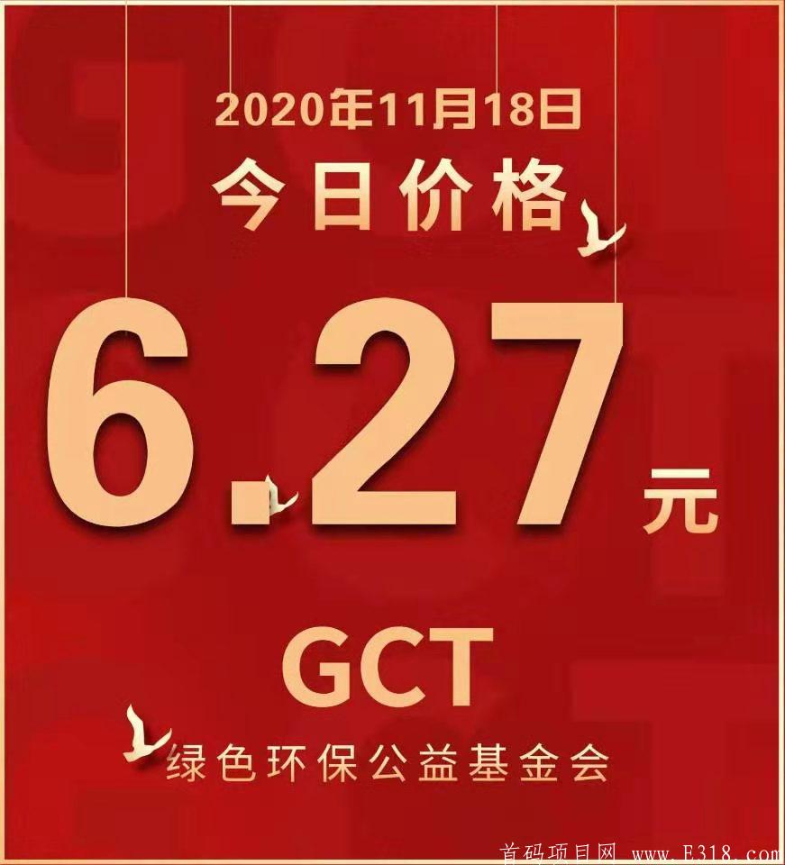 绿色环保链(GCT), 由绿色环保公益基金会历时八个月之久全力打造。