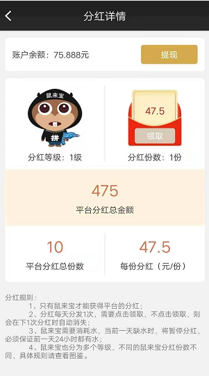 首码零撸！鼠来宝！玩3天内必得永久分红！