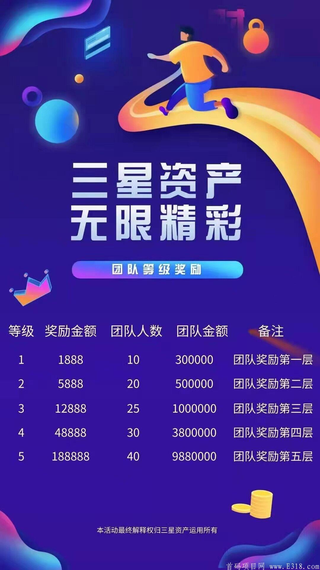 三星资产首码