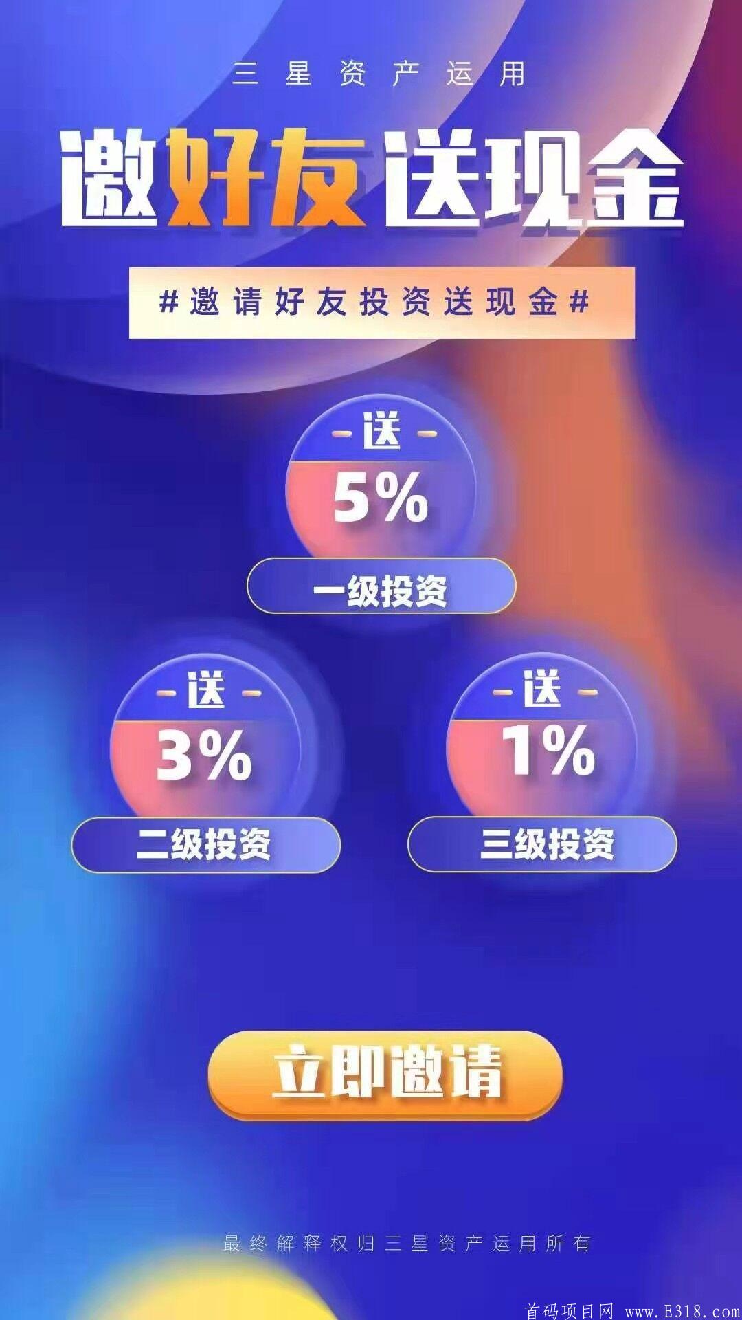 三星资产首码