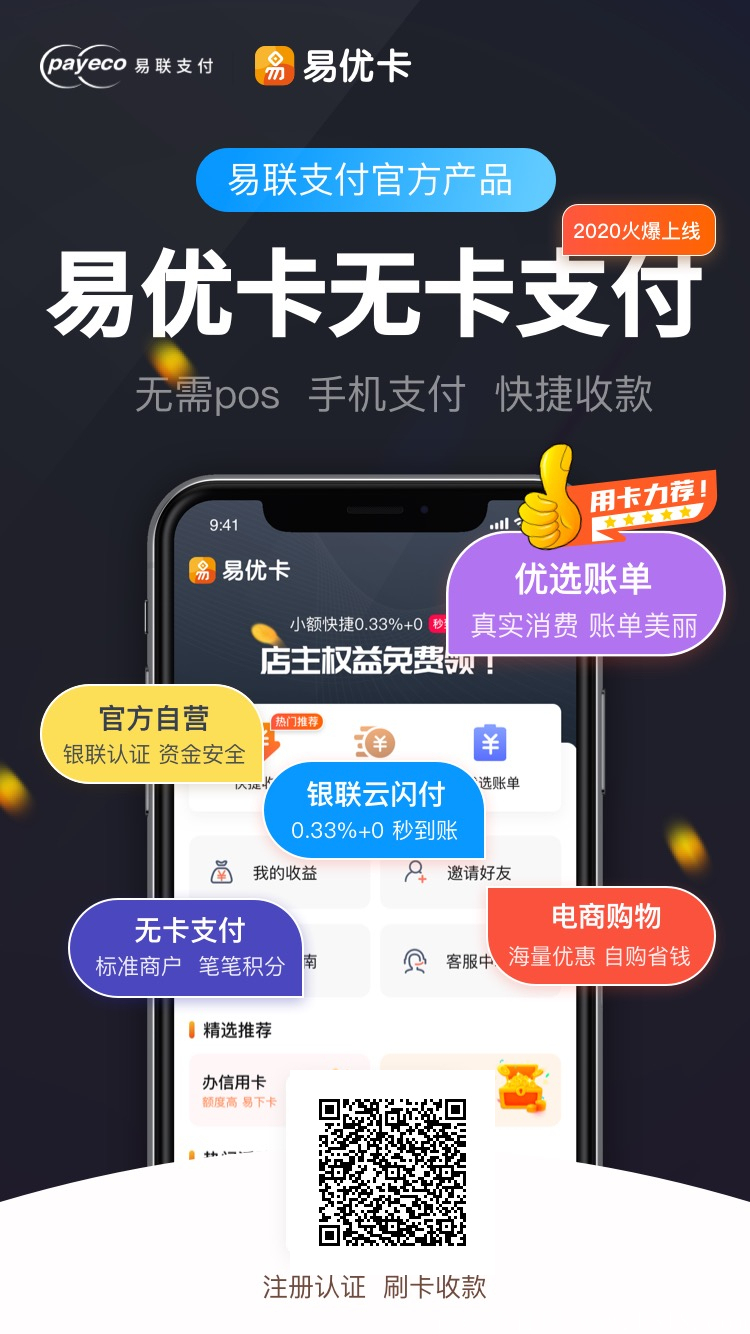 易优卡app，易联支付公司官方无卡，招募一级代理商。