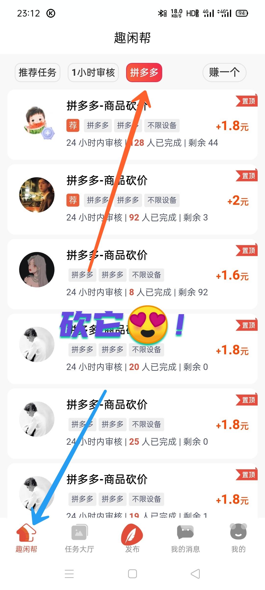 最新悬赏平台（趣闲帮）拼dd砍价每单1.5～2元，轻松日赚几十元！！！