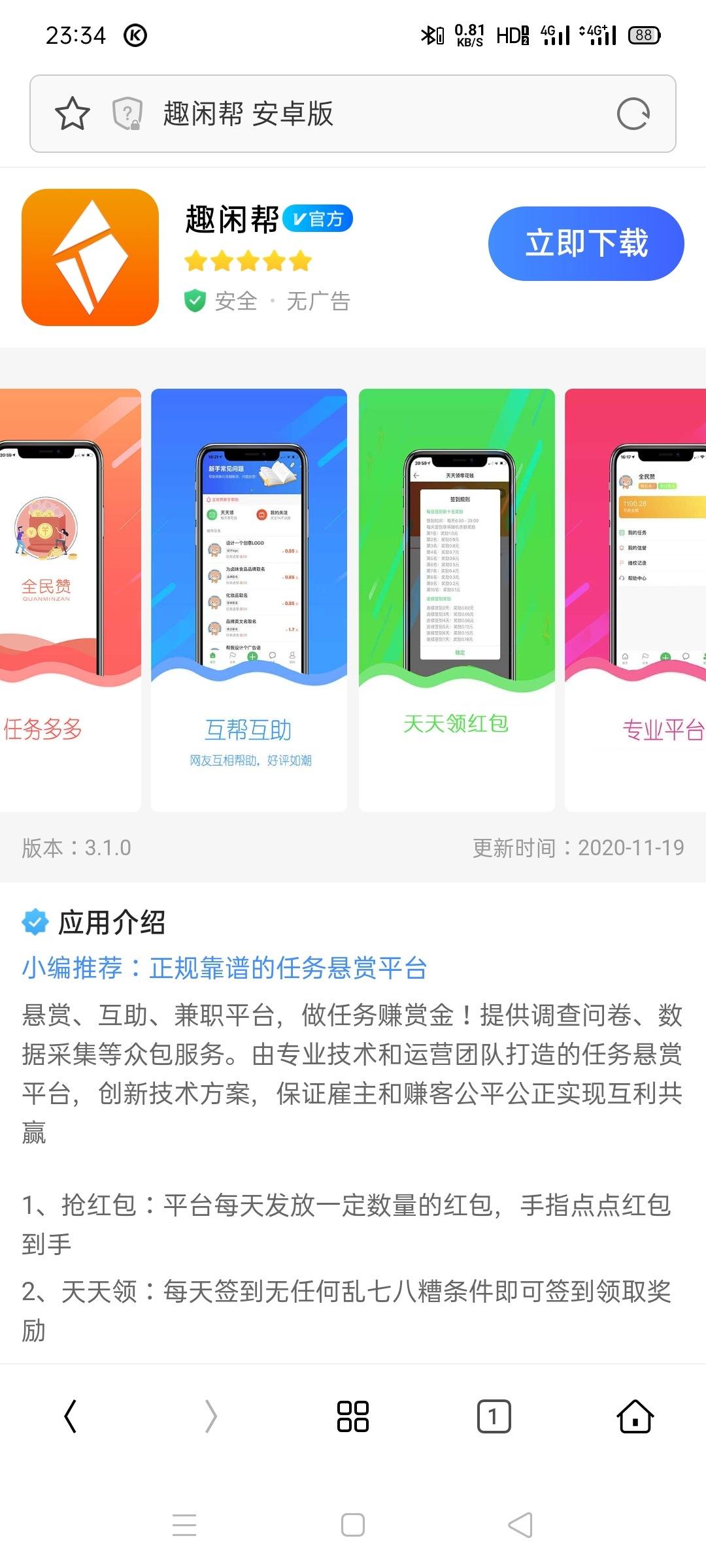 最新悬赏平台（趣闲帮）拼dd砍价每单1.5～2元，轻松日赚几十元！！！