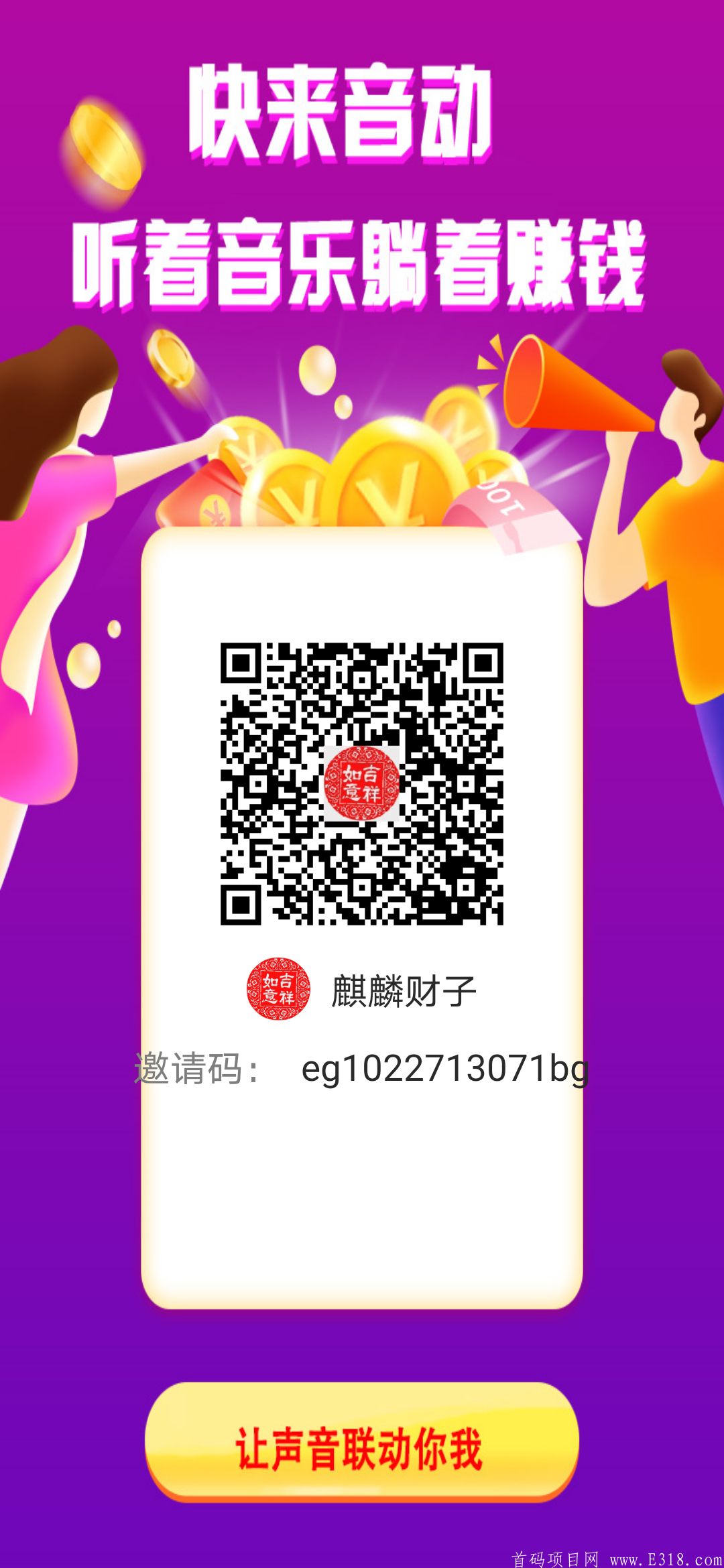 音动，实体落地零撸对接团队长