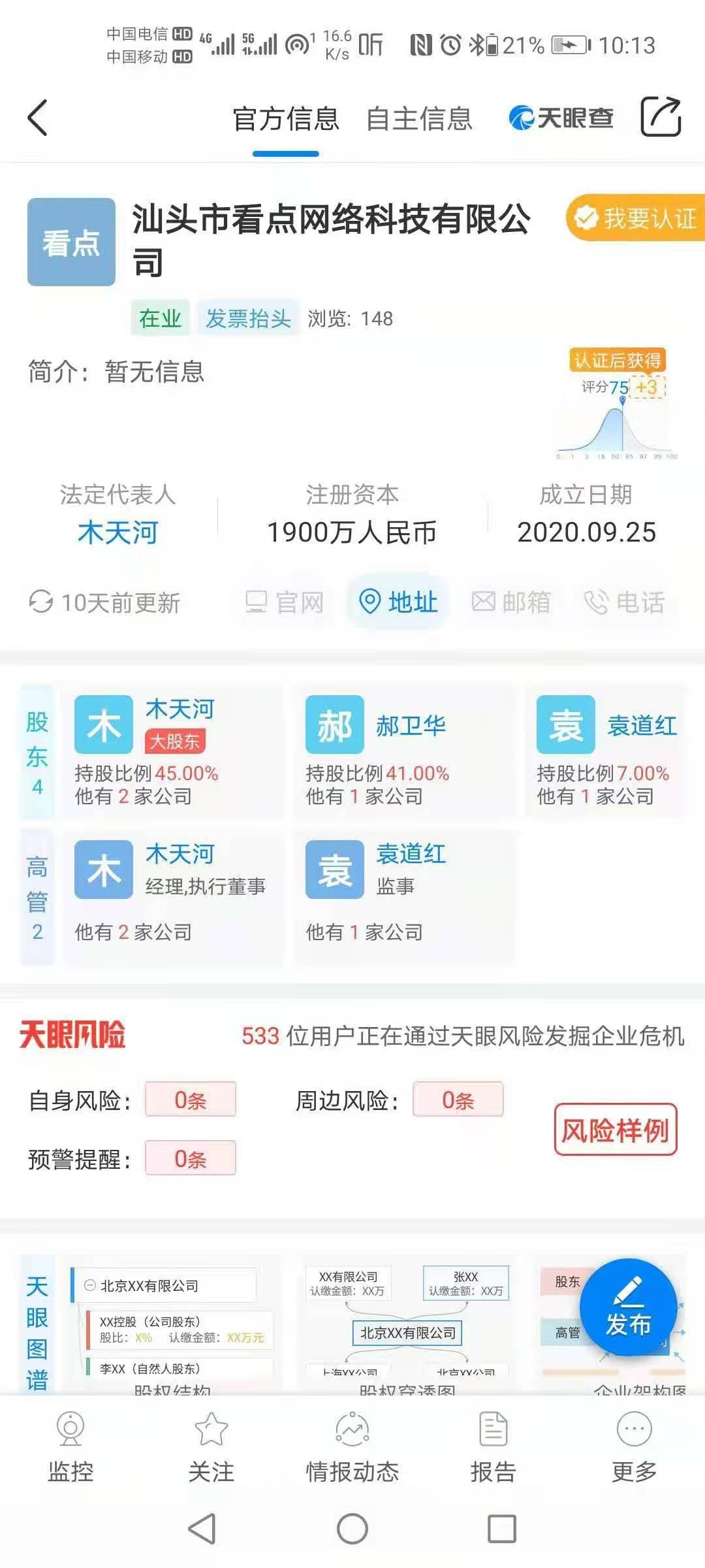 首创现金分红机制，头条看点首码预热中，对接团队长