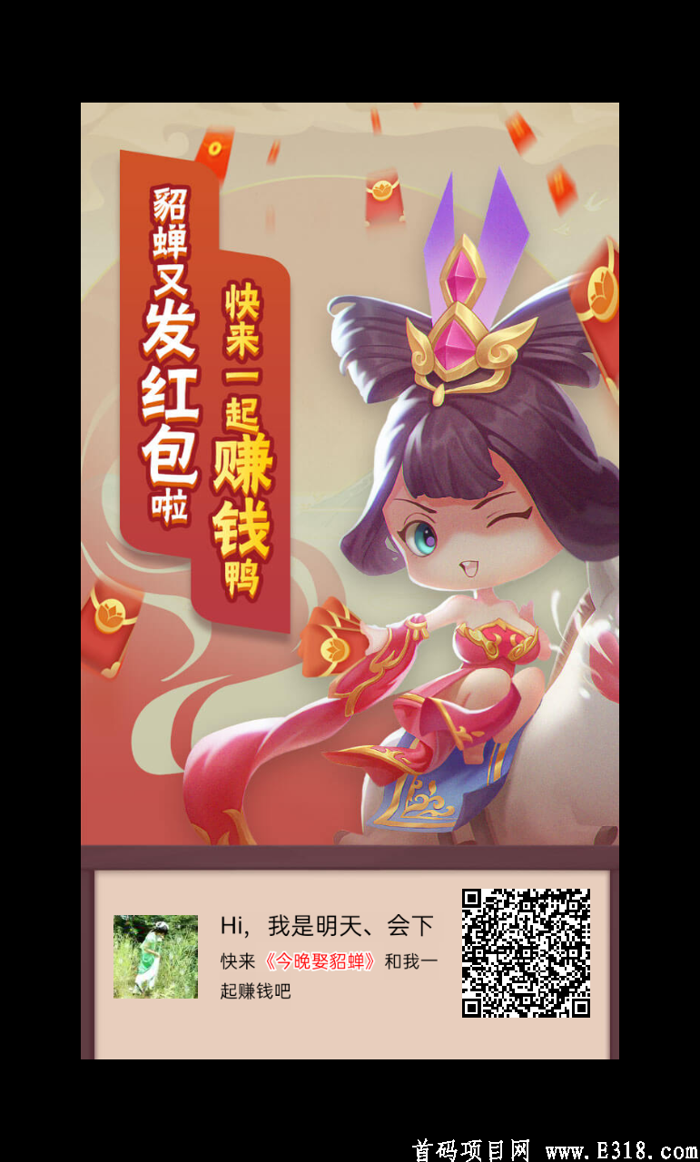 史上最强的0撸合成类游戏：今晚娶貂蝉