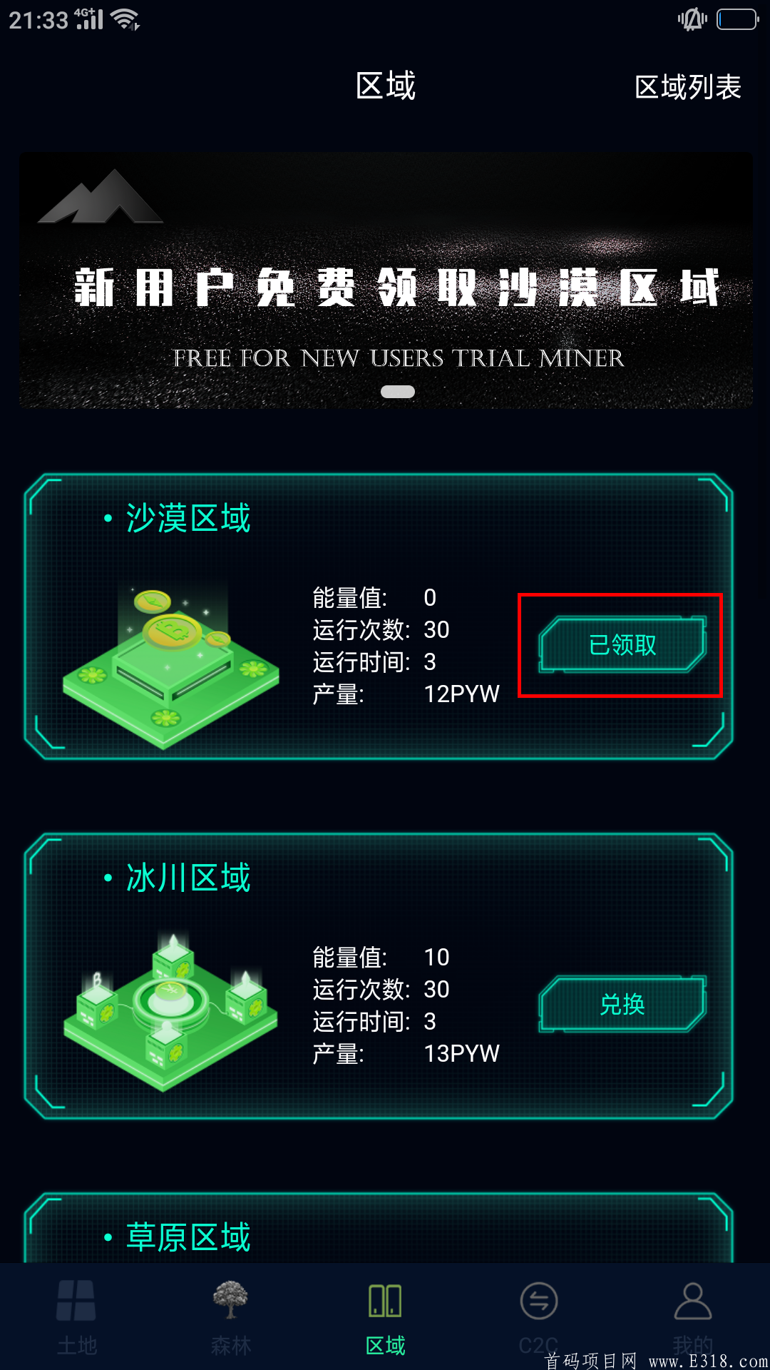 免费领取矿机.png