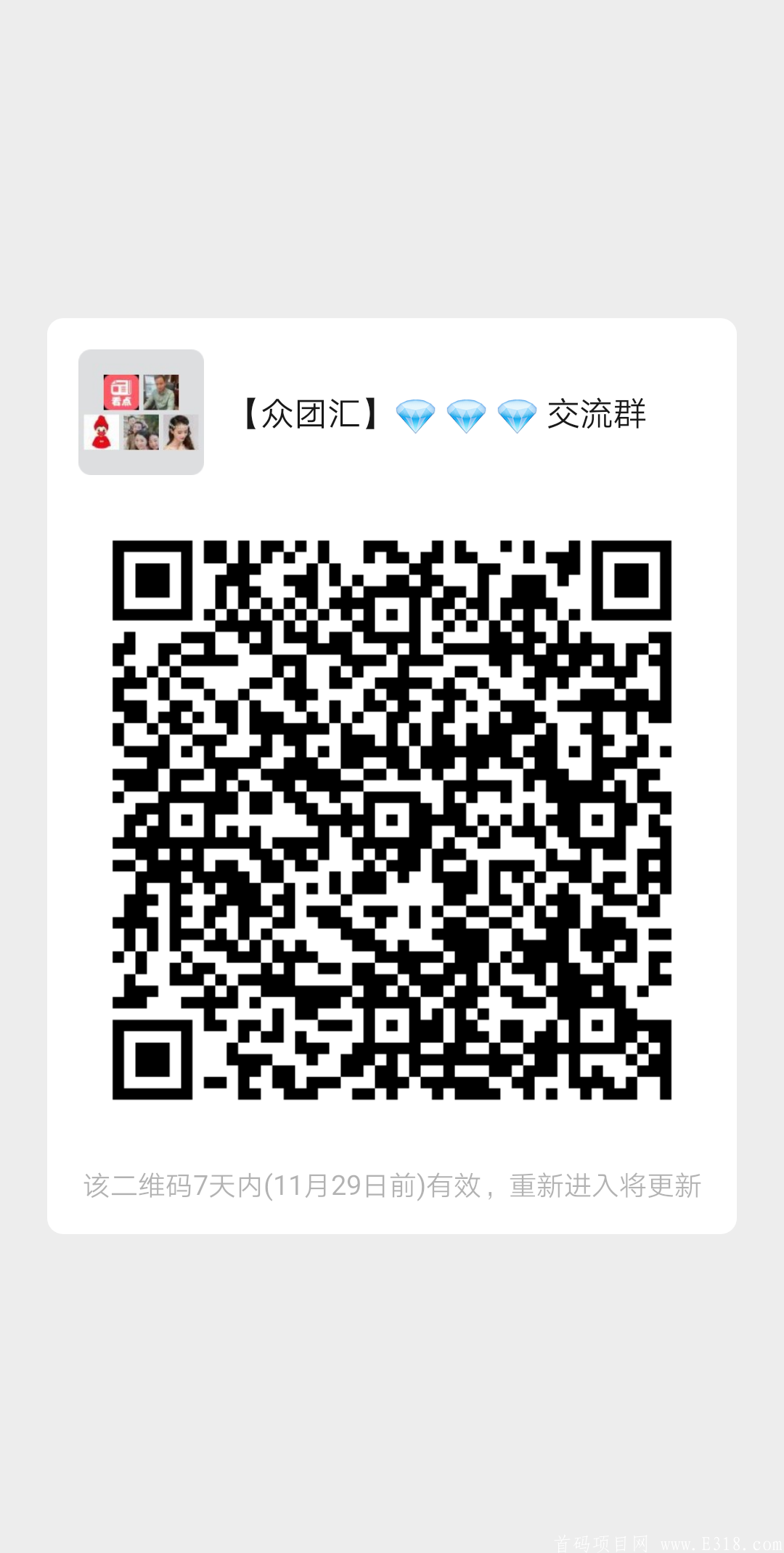 众团汇  社交电商模式 高扶持 