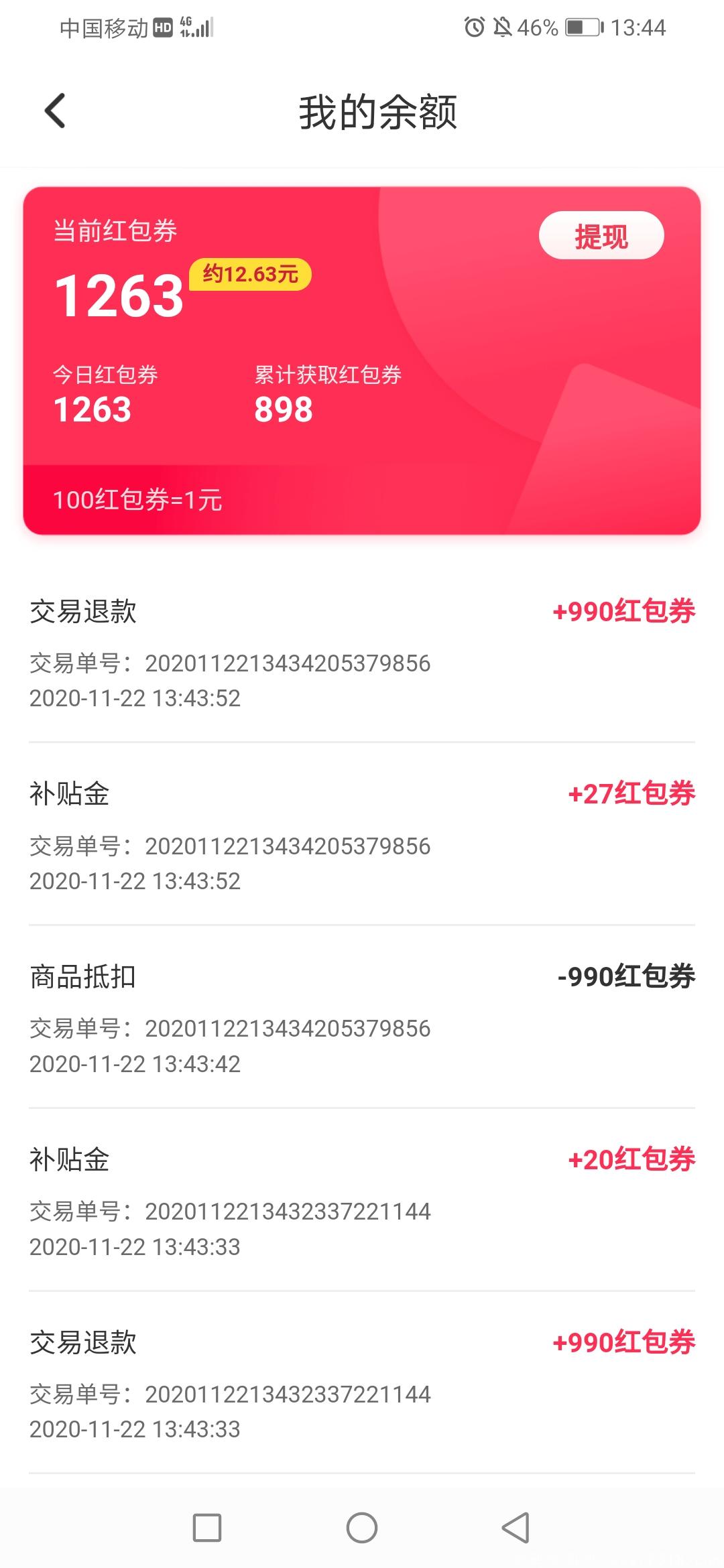 Screenshot_20201122_134434_com.quzeng.bh.jpg