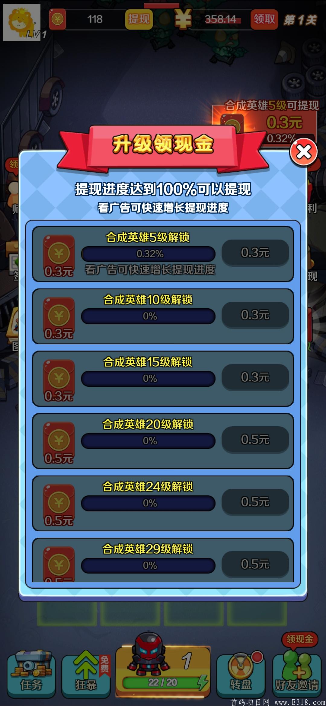 消除英雄