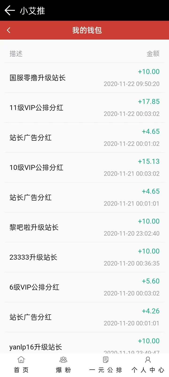 小艾推刚出首码，引流平台，每天分红
