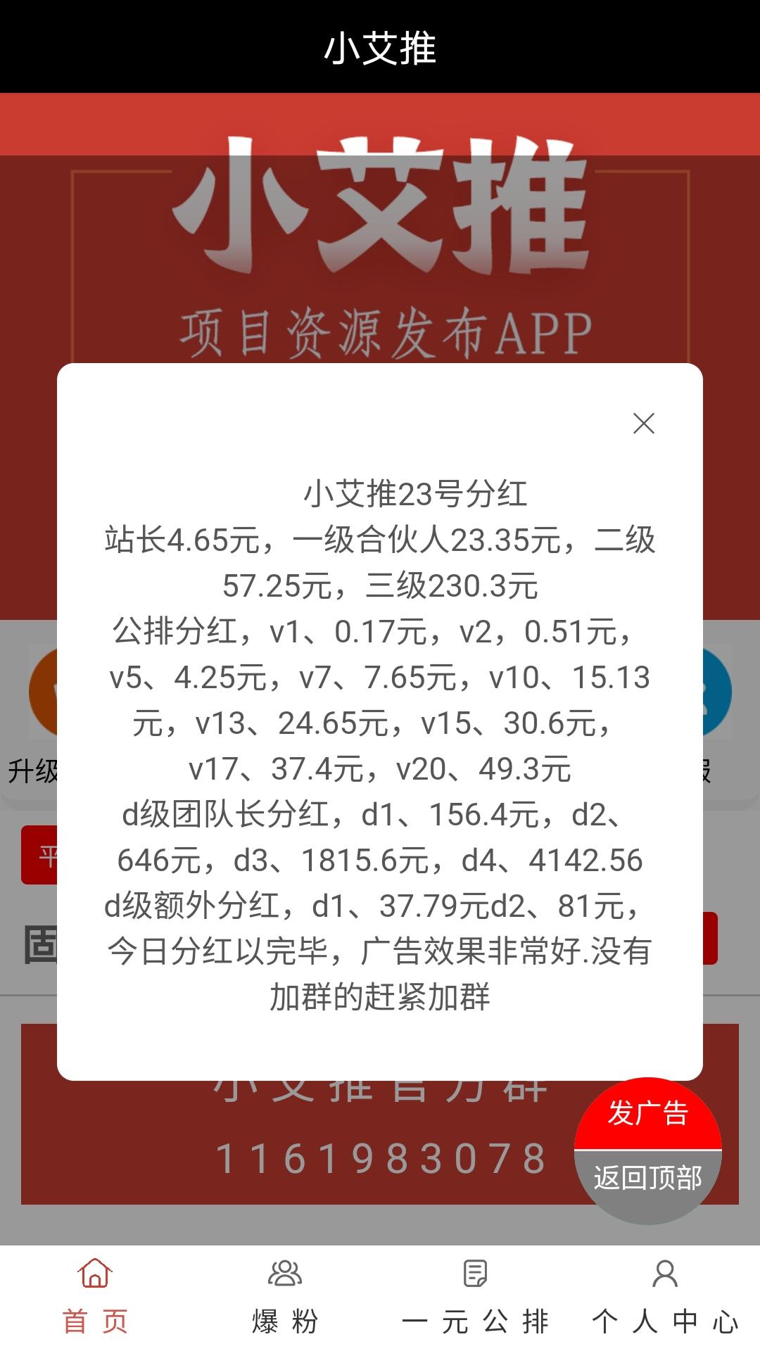 小艾推刚出首码，引流平台，每天分红