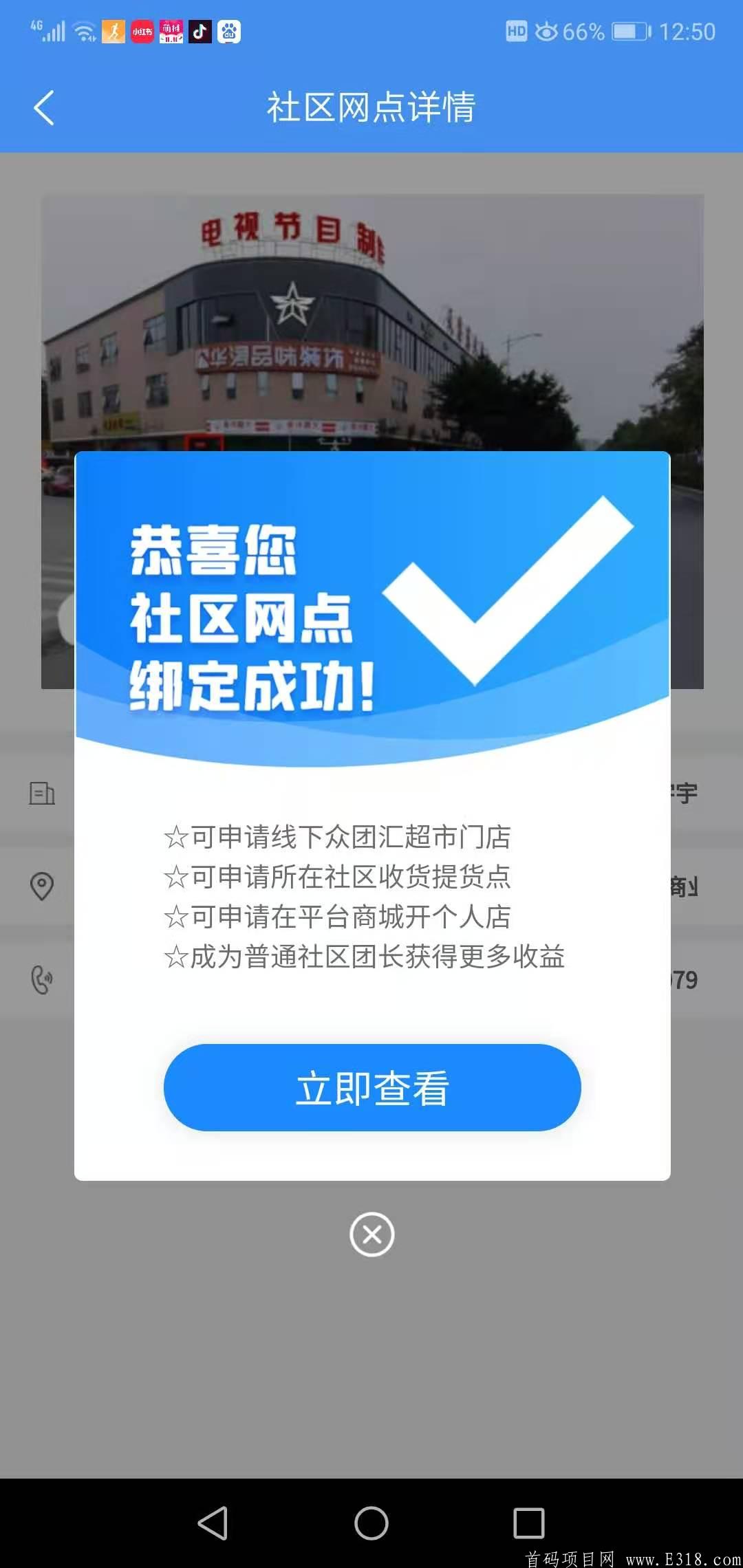 众团汇 自营电商+拼团+社区网点+零撸+扶持