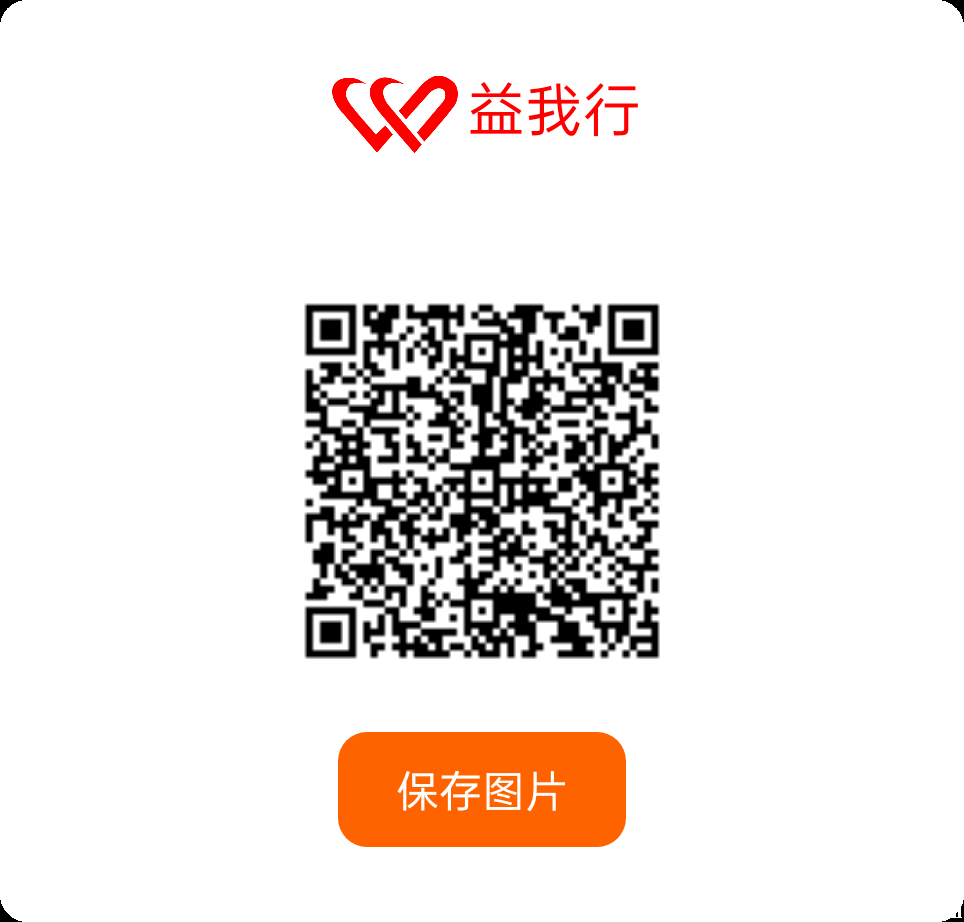 益我行公益首码今日上线，某步模式，注册并通过认证，获得卷轴一台，邀请补，团补，等级制度，星级达人式制度，团队化推广!