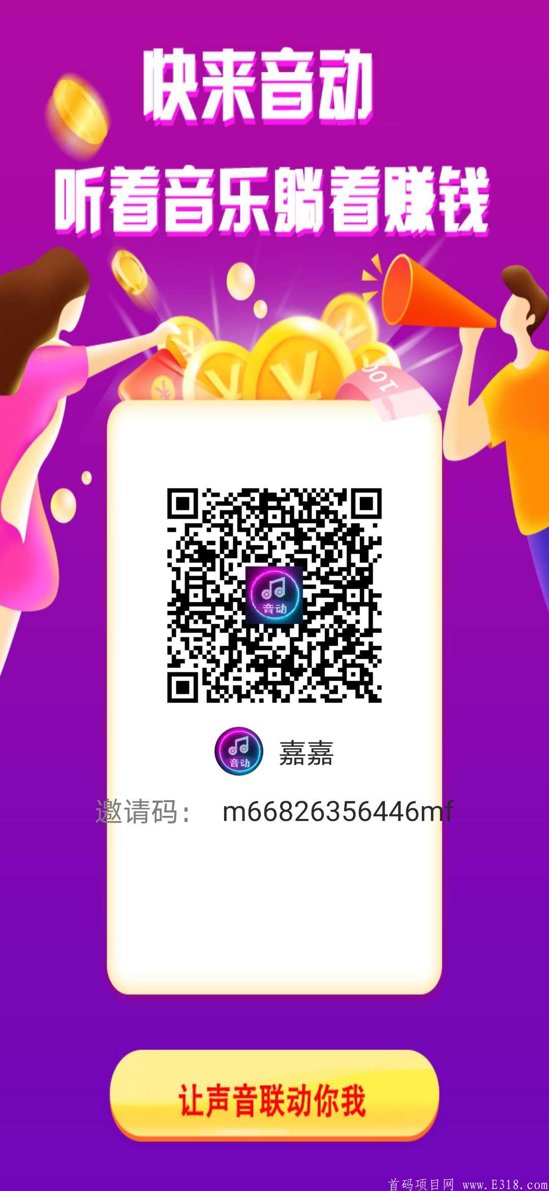 音动科技，实体零撸，排线必赚