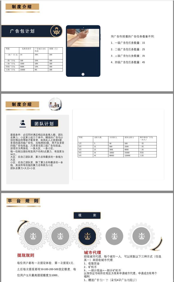 《星耀生活》两条线制度+排线+扶持（日结）