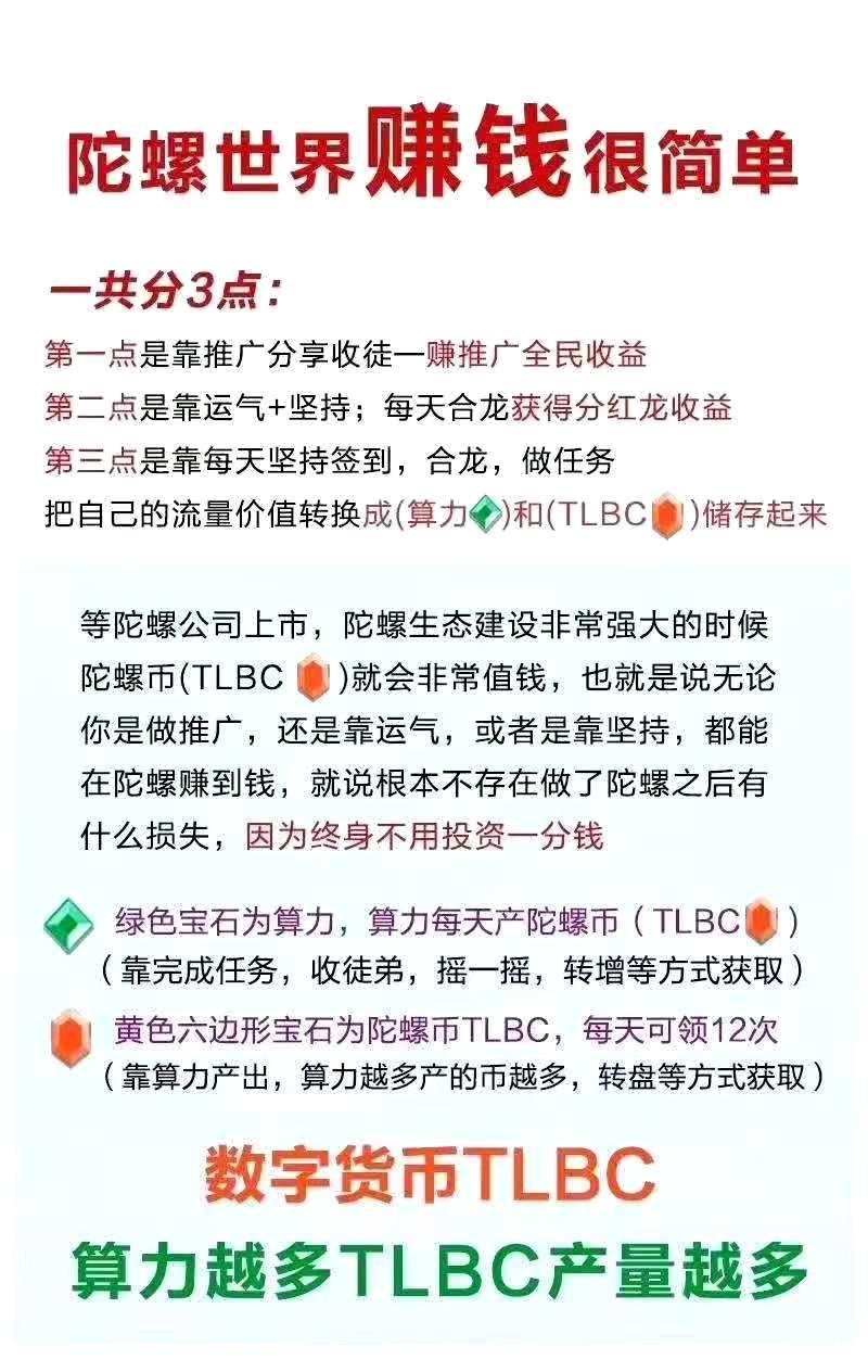陀螺世界,老项目有新起点稳定才是王道