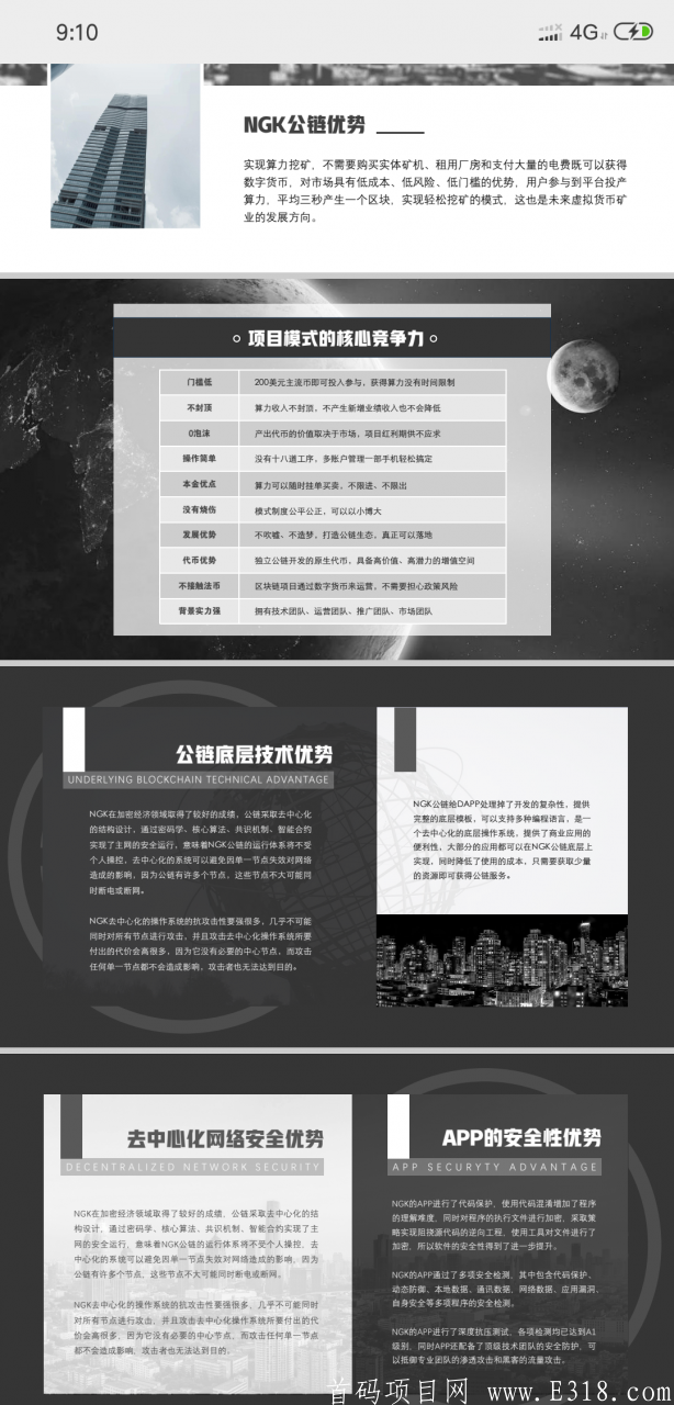 [NGK公链]全球270个国家参与，项目方背景实力10年难得一见，完全公开透明，新闻媒体多次报道。10年难得一见的大黑马项目