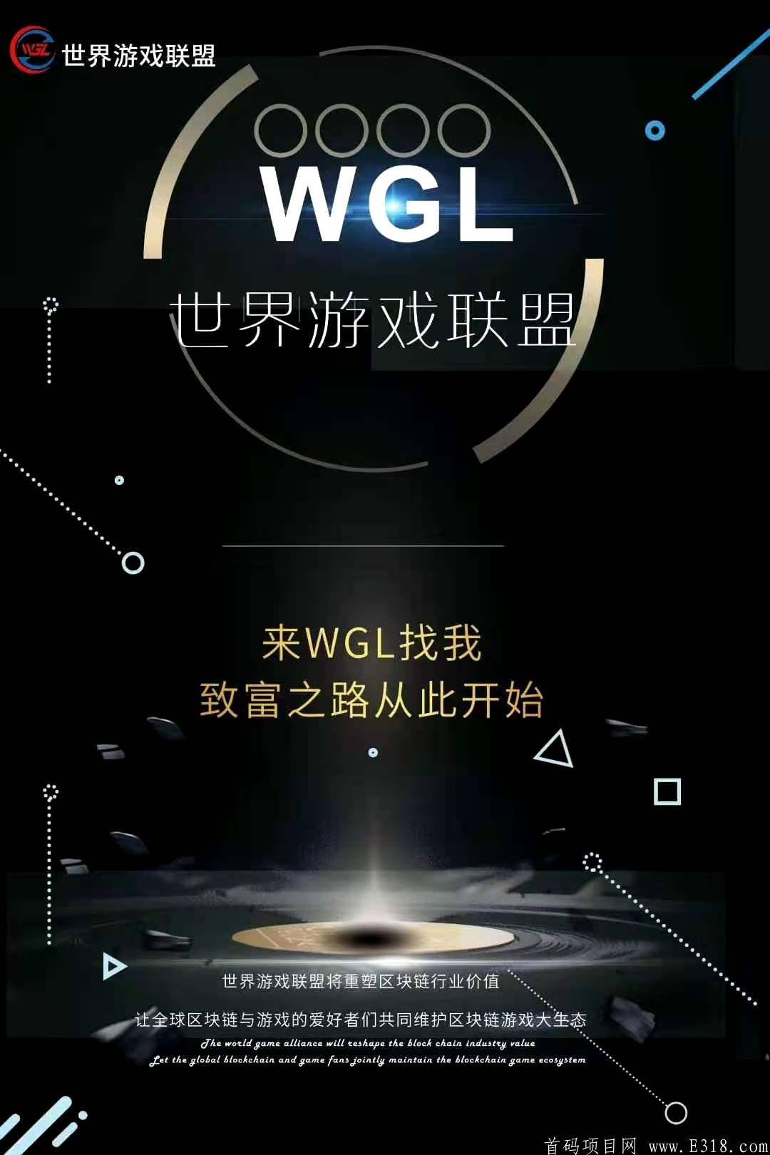 『WGL世界游戏联盟』内排+扶持 月底上线