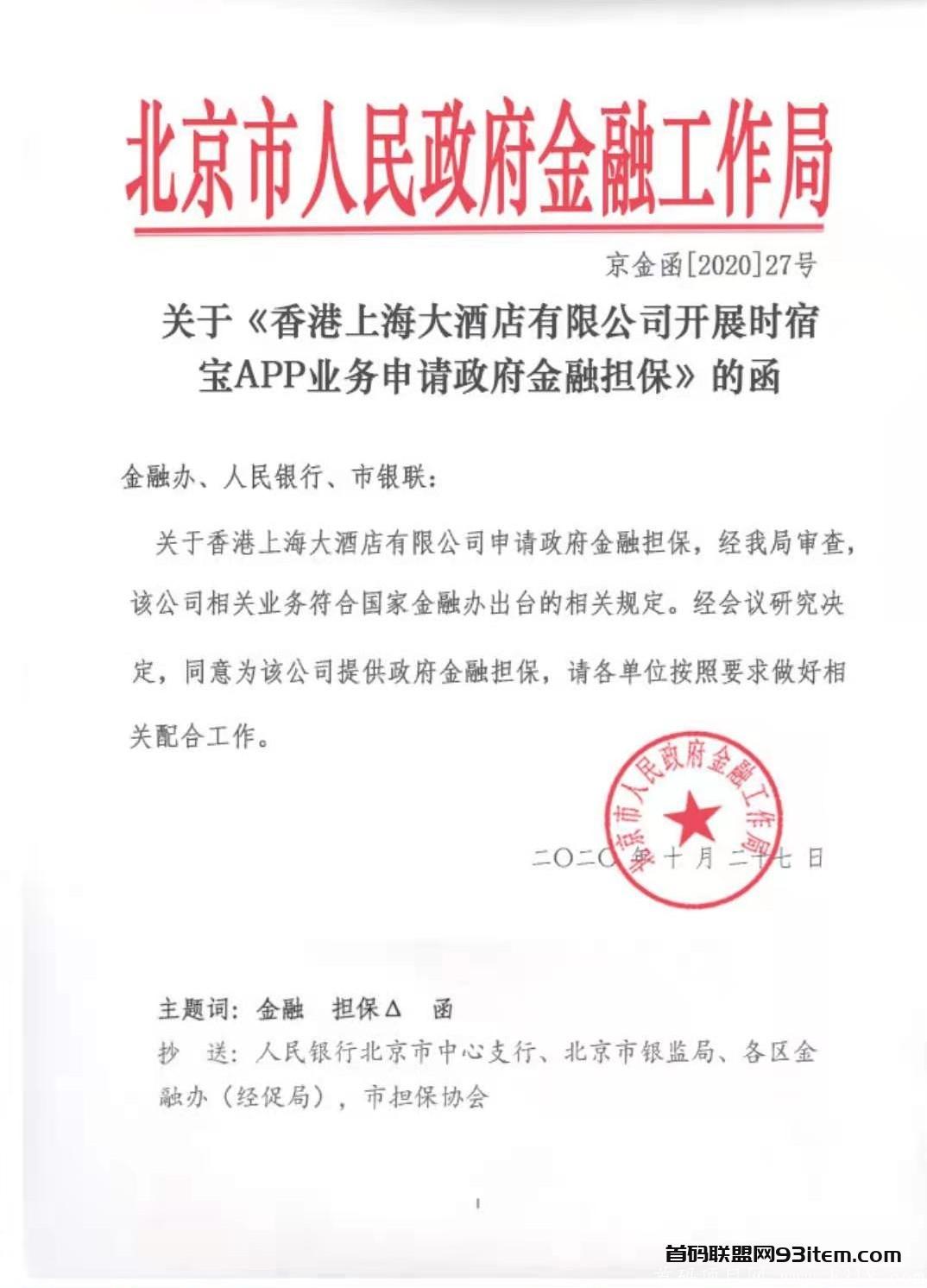 时宿宝,即将引爆全网最暴力的项目,注册就送8元,盛大启航时宿宝 5