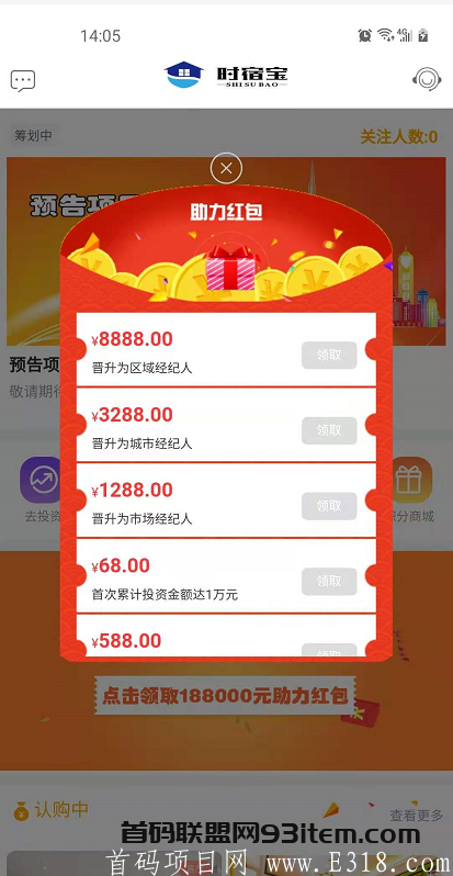 时宿宝,即将引爆全网最暴力的项目,注册就送8元,盛大启航时宿宝 2020112309070029
