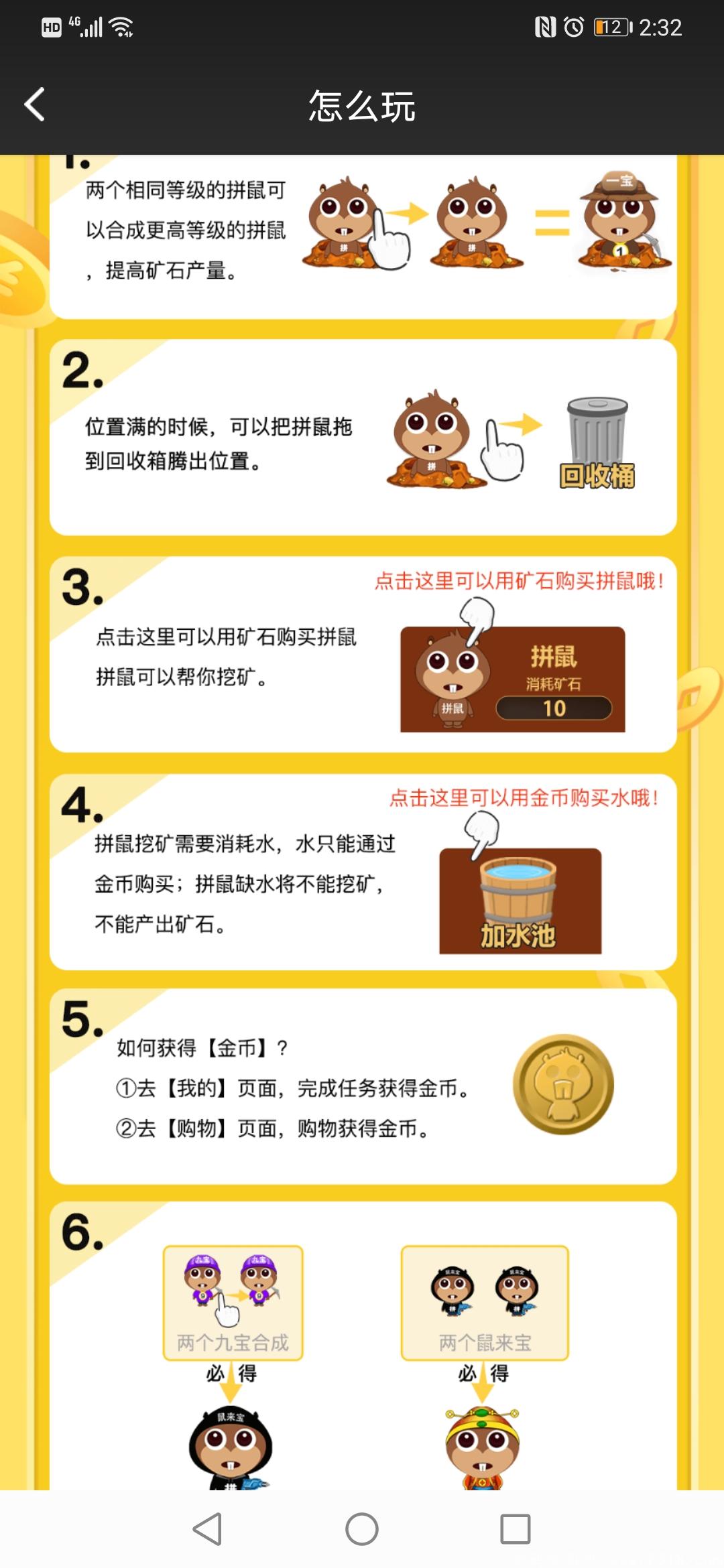鼠来宝十级必得永久分红