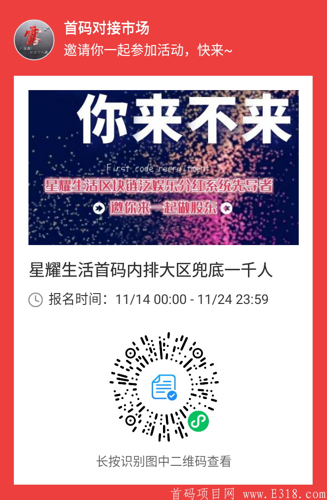 星耀生活首码对接