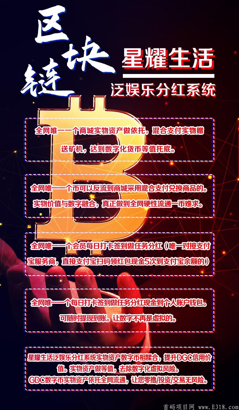 星耀生活首码对接