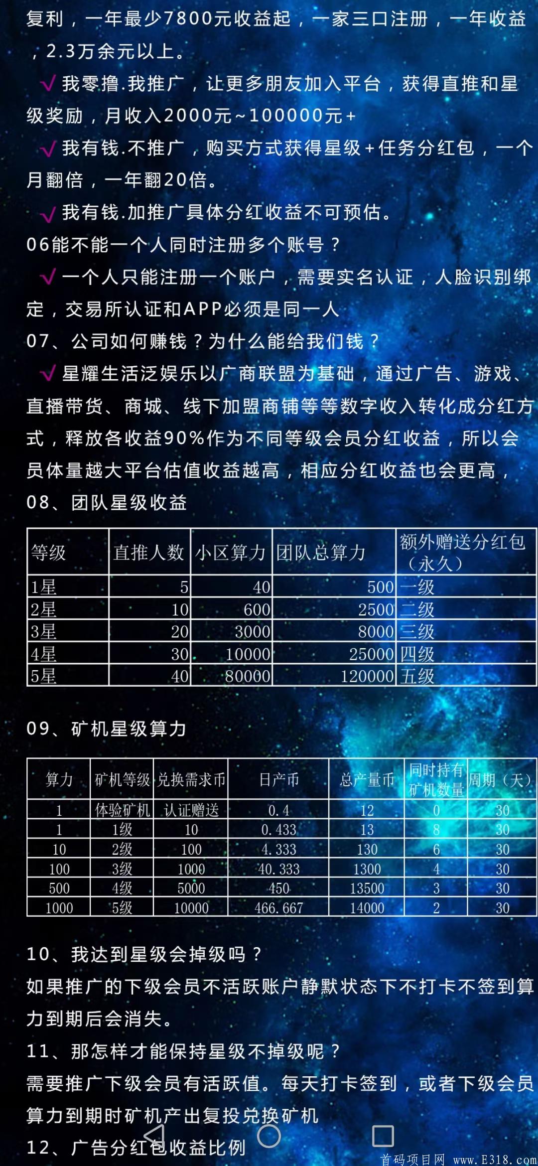 星耀生活首码对接