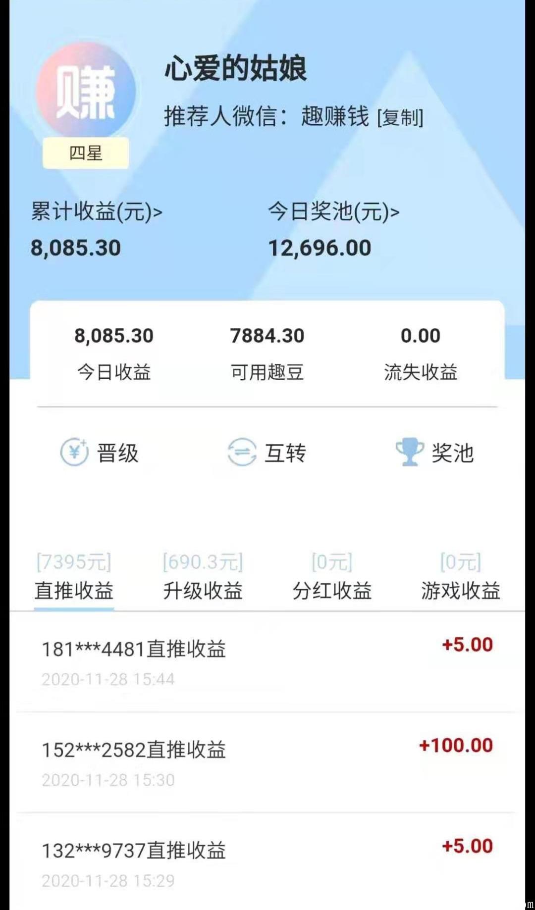 全网公排，自动滑落 2020，年度大作《趣赚钱》_首码项目网