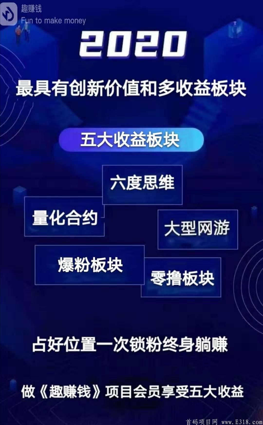 全网公排，自动滑落 2020，年度大作《趣赚钱》_首码项目网