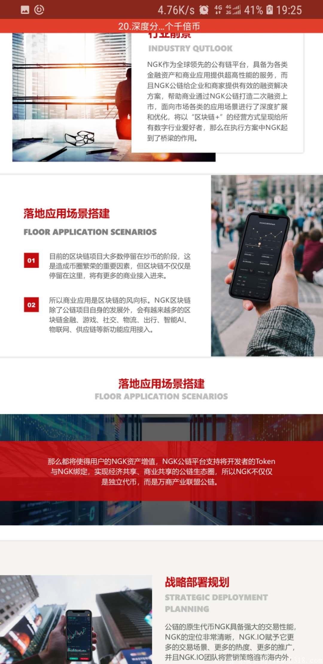 开启2020国际公链挖kuang——NGK，敢PK市面所有公链项目