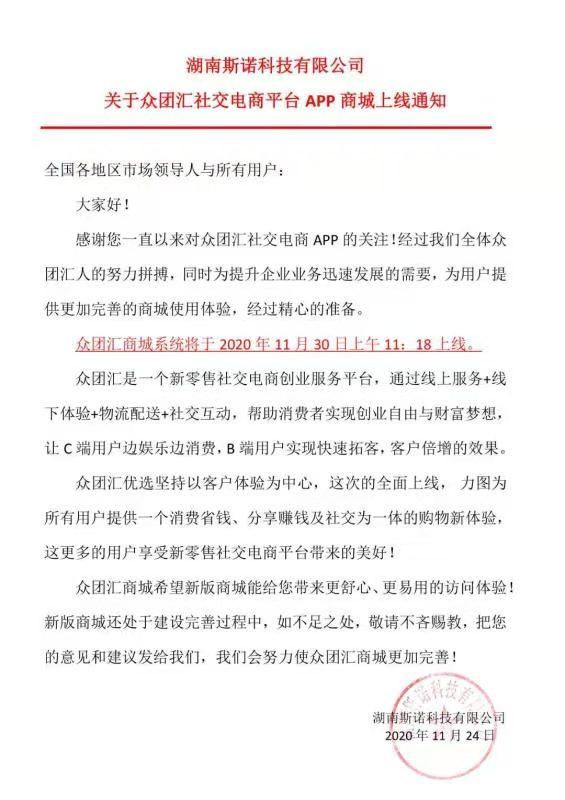 众团汇 ，11月30日商城上线  交易所开启  扶持：3+2