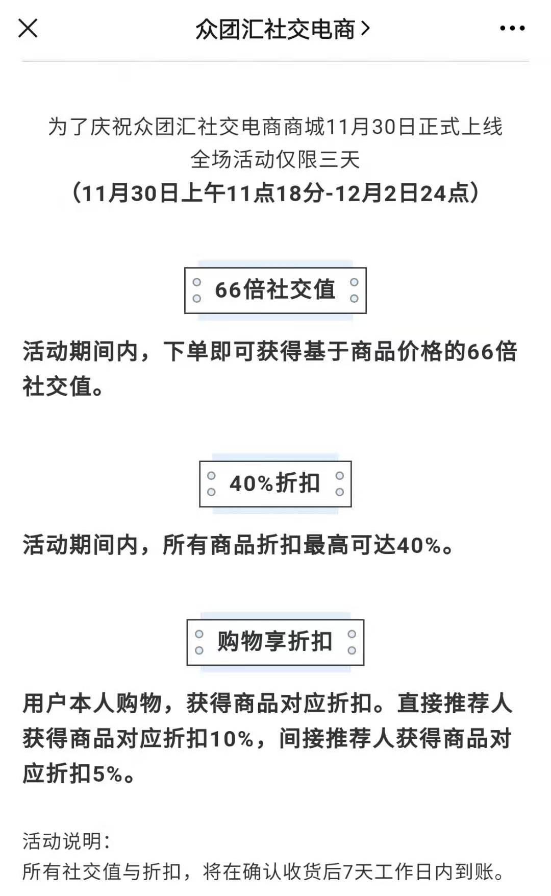 众团汇 ，11月30日商城上线  交易所开启  扶持：3+2